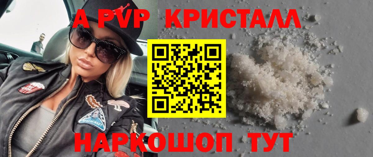 A-PVP Соль  Вход с VPN  А ПВП мука  Дзержинский  A PVP СК 