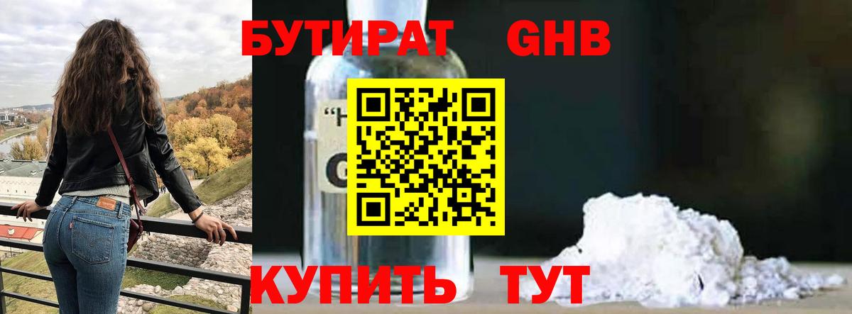 БУТИРАТ  БУТИРАТ Butirat  Вход с VPN  Дзержинский 