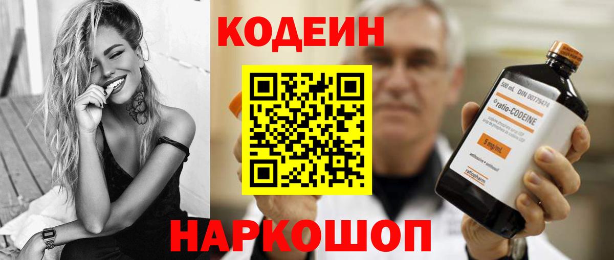 Дзержинский  Кодеин напиток Lean (лин)  Кодеин напиток Lean (лин)  Вход с VPN 