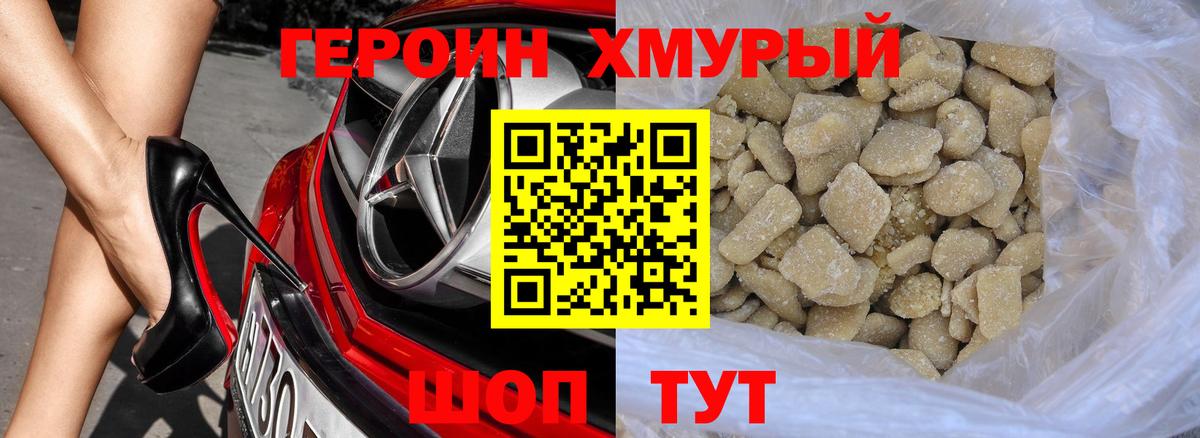 Героин VHQ  Вход с VPN  Дзержинский 