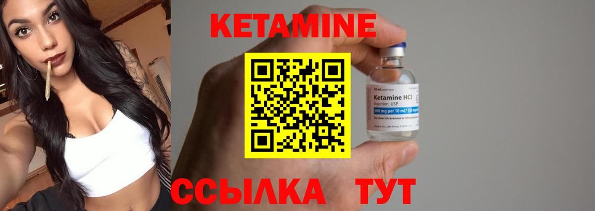 КЕТАМИН VHQ Дзержинский
