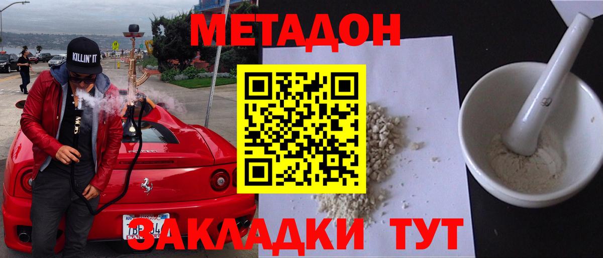 Дзержинский  Метадон мёд  МЕТАДОН белоснежный  Вход с VPN 