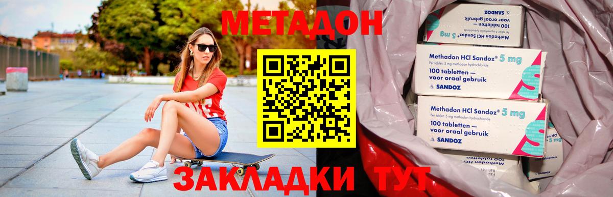 МЕТАДОН белоснежный Дзержинский